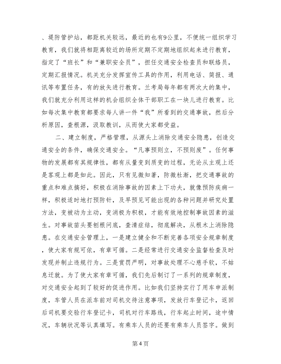 交通安全主题演讲稿_第4页