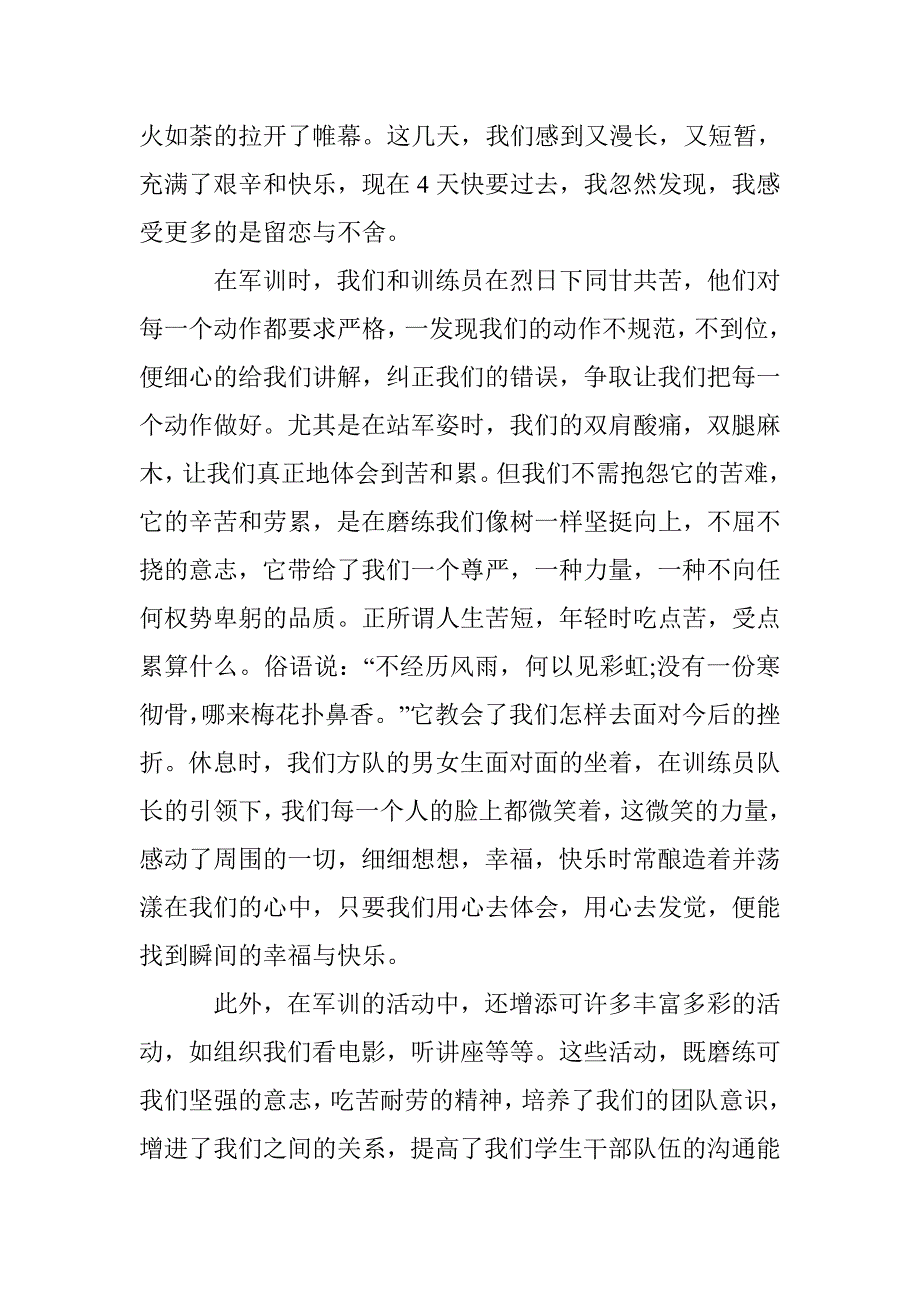 16年高中生入学军训体会五篇精选 _第3页