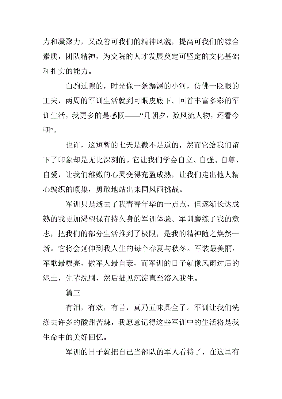 16年高中生入学军训体会五篇精选 _第4页