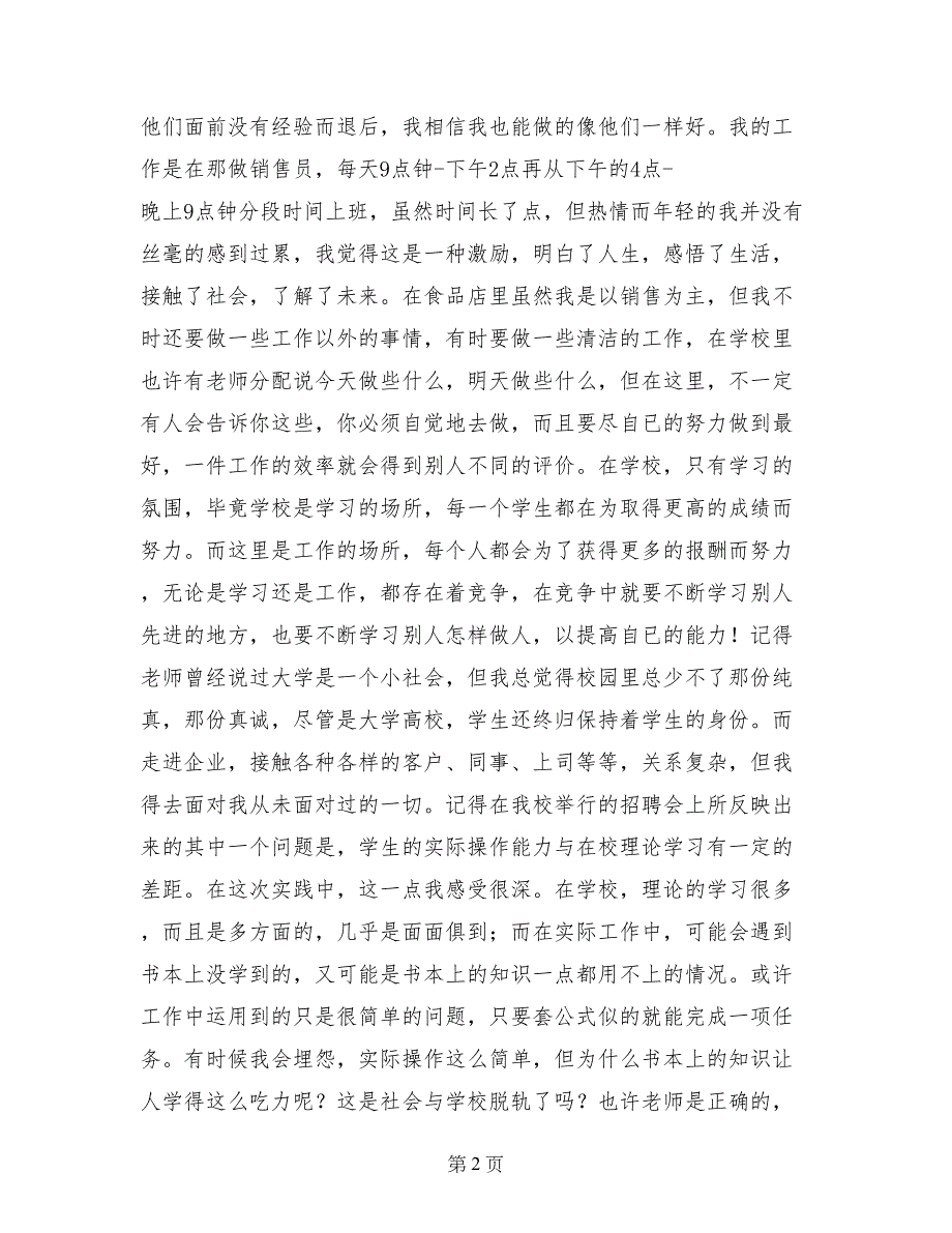 寒假副食厂社会实践报告模板_第2页