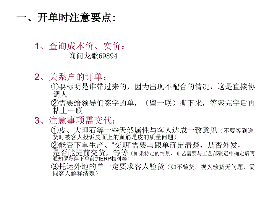 销售员开单后的跟进流程_第1页
