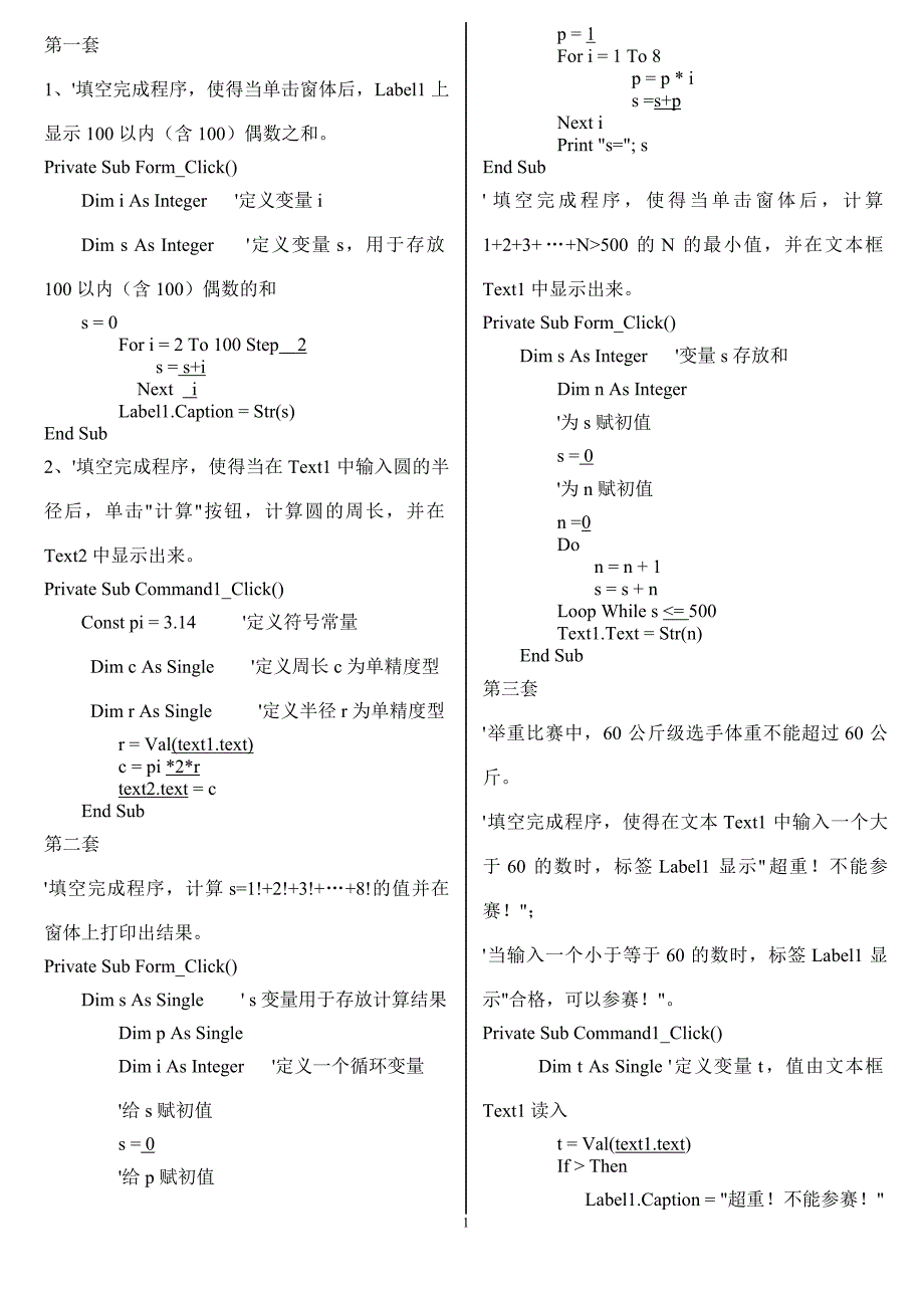 高中信息技术考试vb程序题及答案_第1页