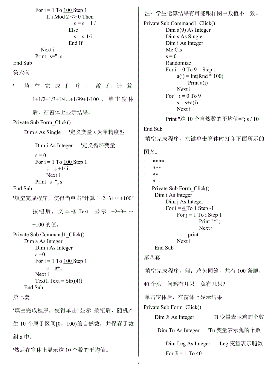 高中信息技术考试vb程序题及答案_第3页