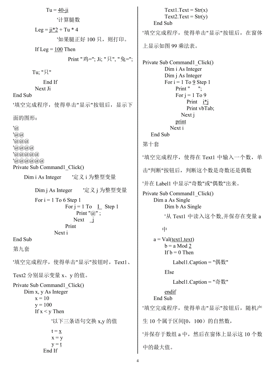 高中信息技术考试vb程序题及答案_第4页