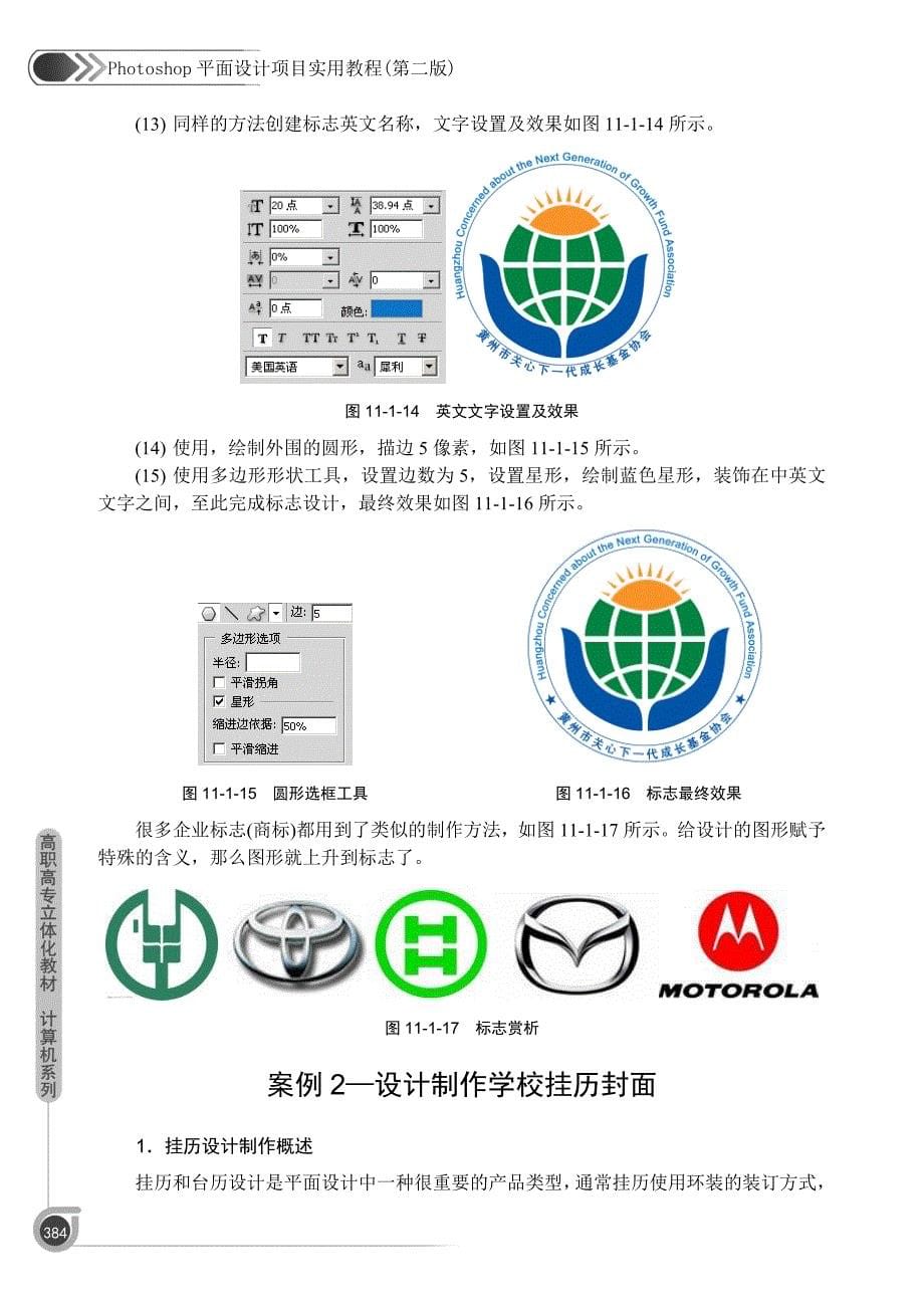 ps平面设计logo,签名,请帖等设计教程_第5页