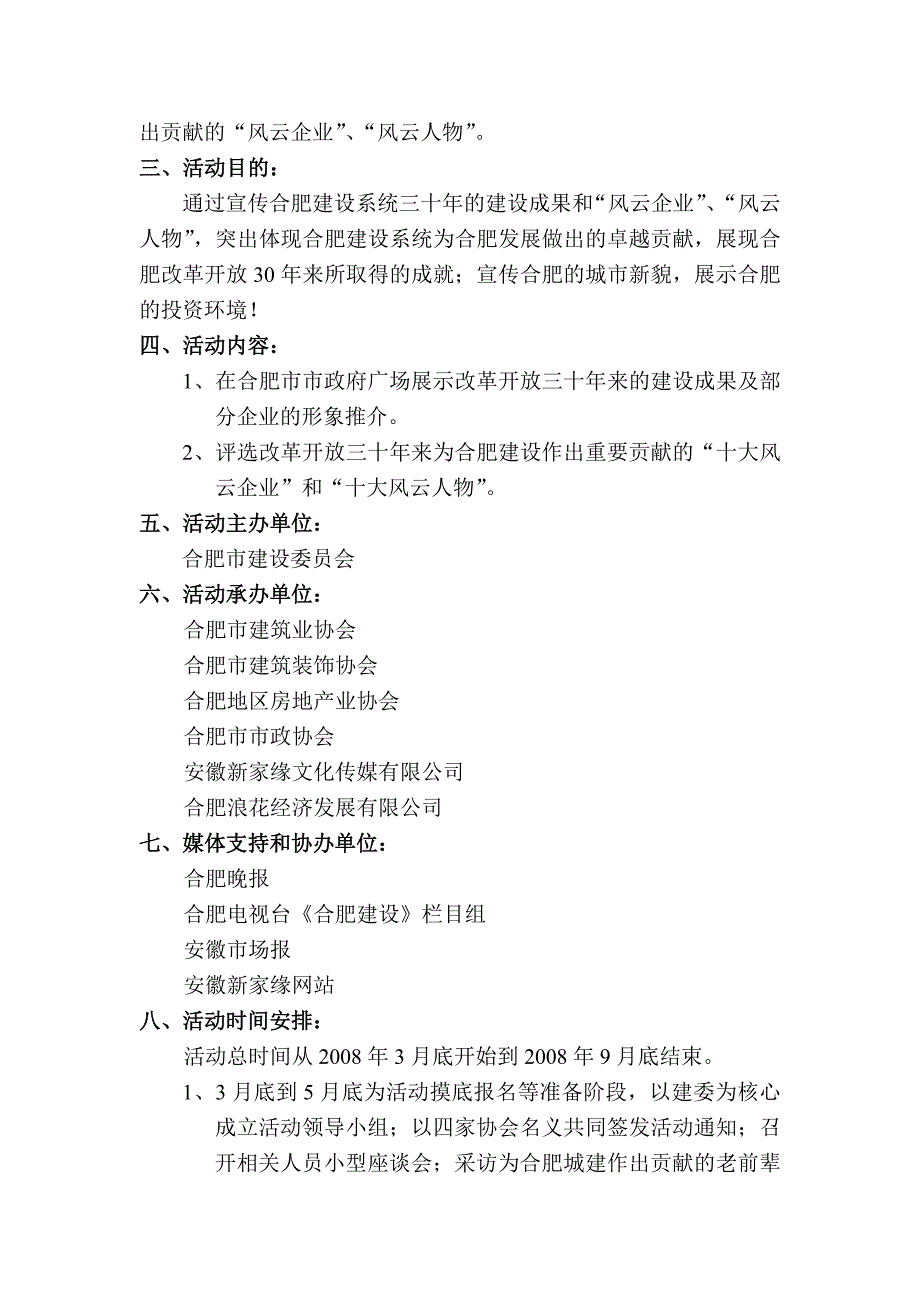 关于改革开放三十周年合肥建设系统成果展示_第2页