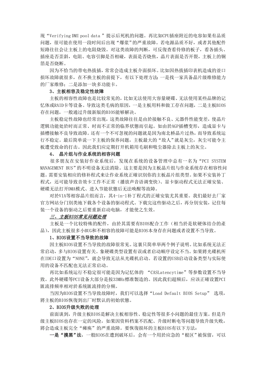 电脑硬体常见故障处理速查手册_第2页