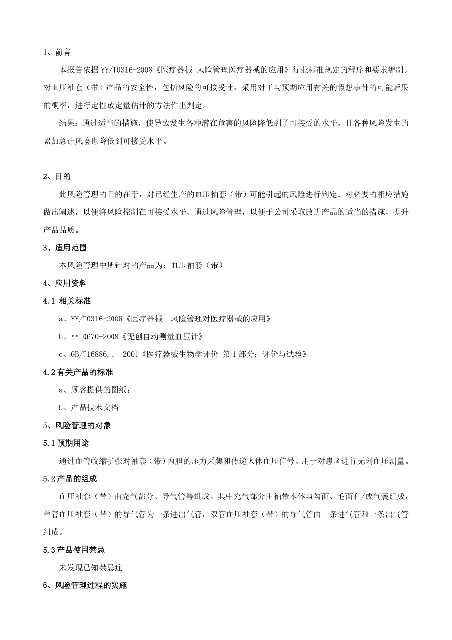 医疗设备工厂的风险管理报告范本_第2页