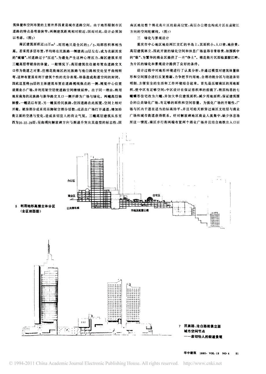 重庆棉花街旧城改造规划设计_第4页