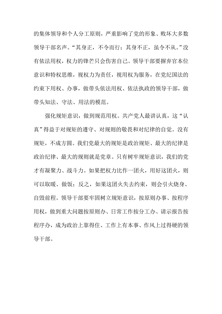 XX县委组织部严以用权学习体会简稿_第2页