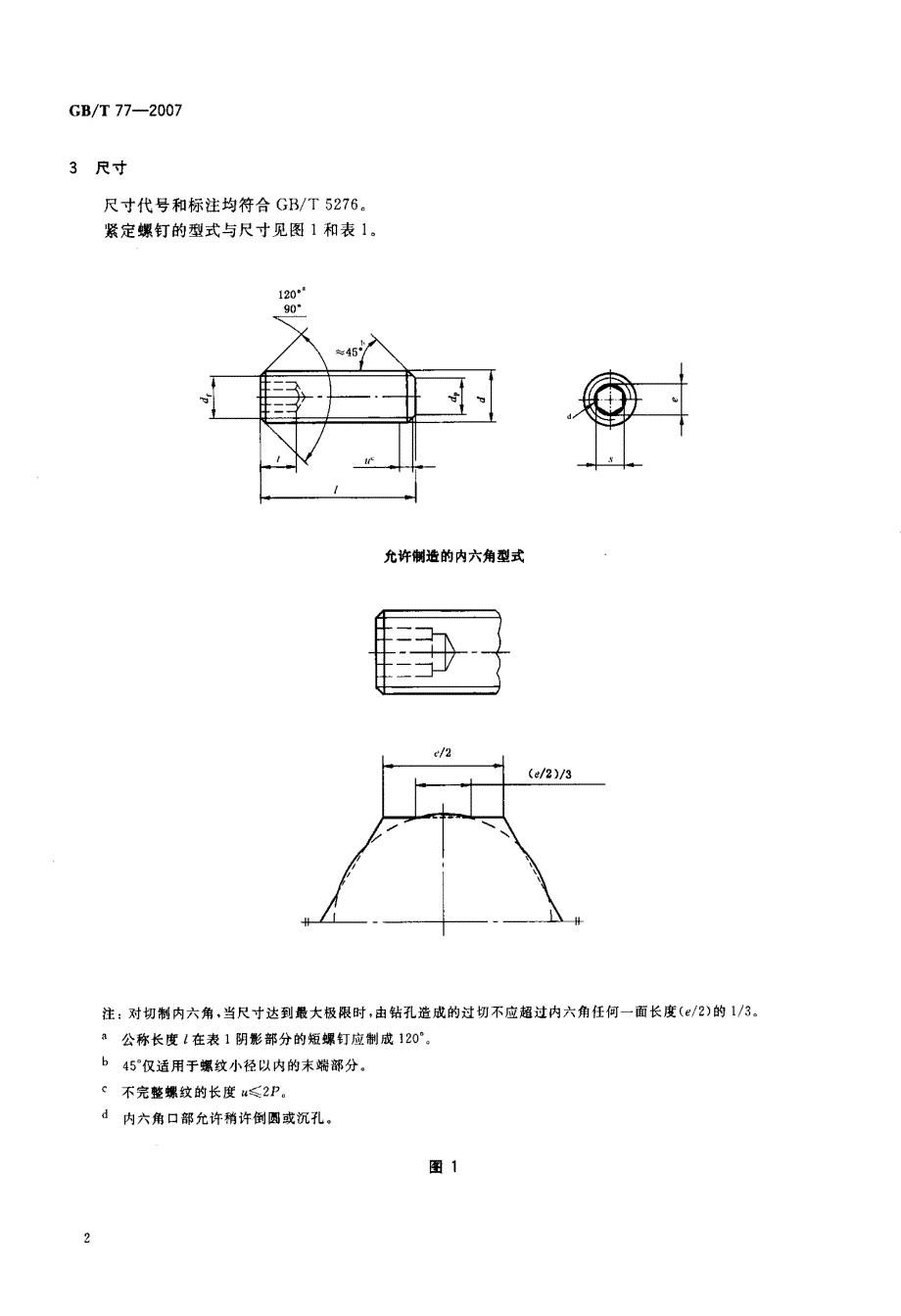 内六角平端紧钉螺钉_第4页