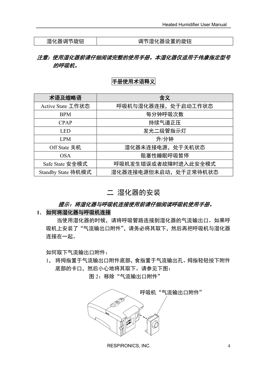 伟康(respironics)呼吸机使用说明书_第2页