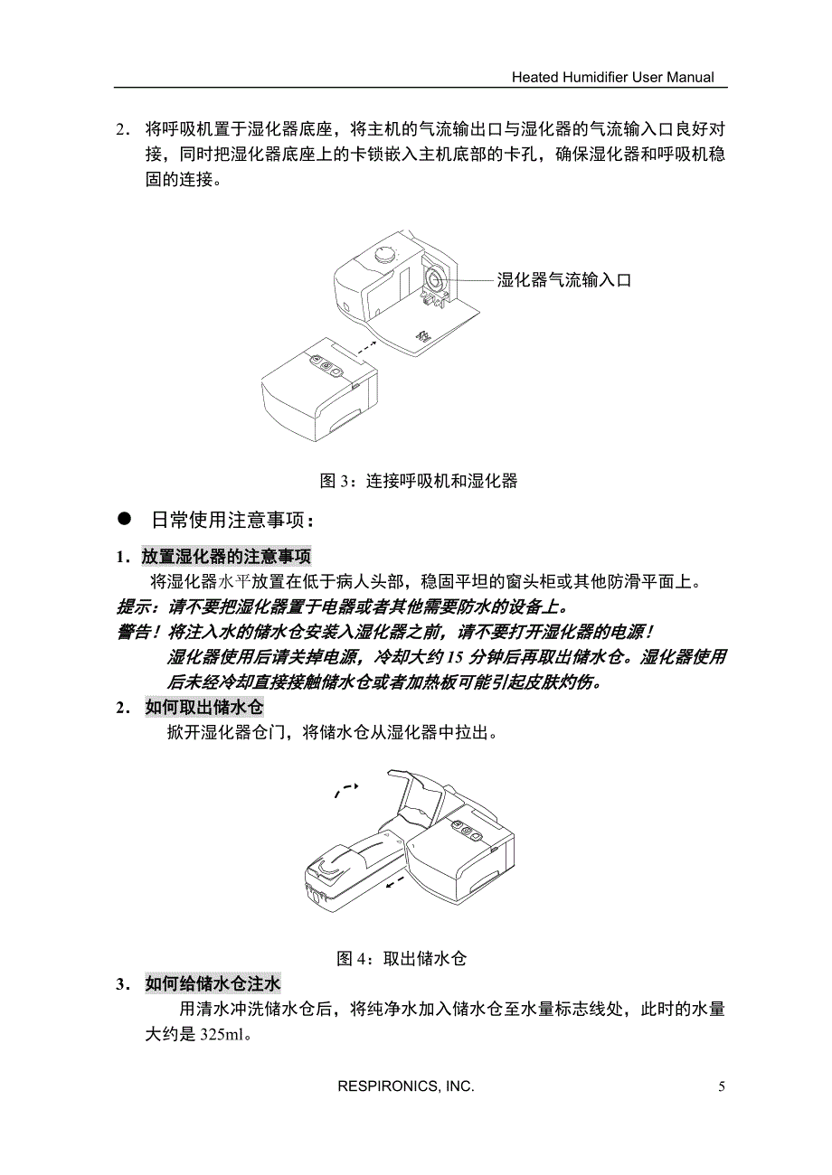 伟康(respironics)呼吸机使用说明书_第3页