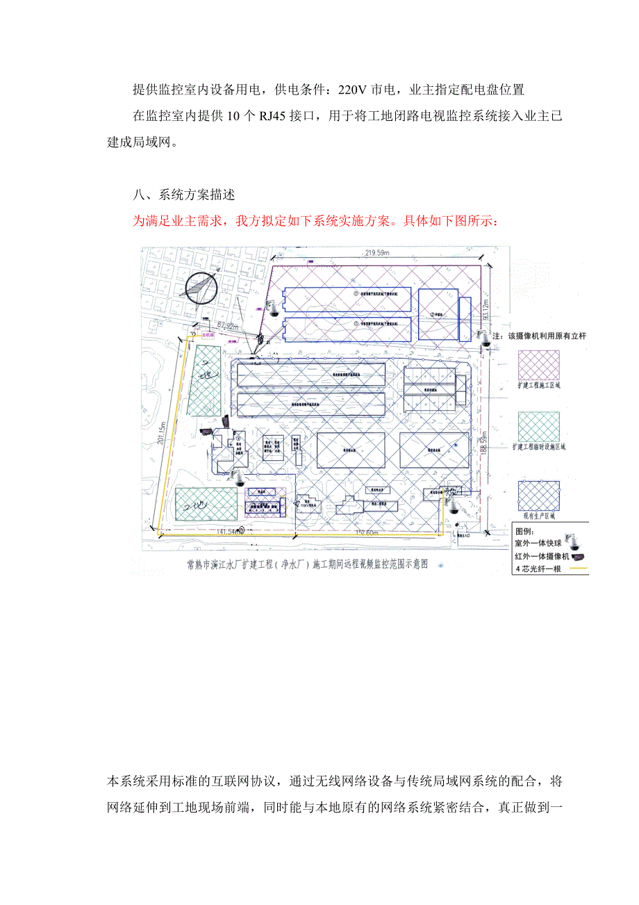 滨江水厂工地闭路电视监控系统技术方案_第4页