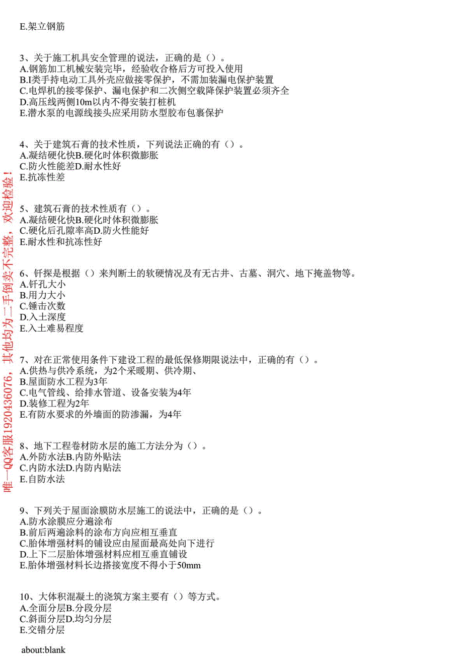 2015年二建建筑实务预测试题_第3页