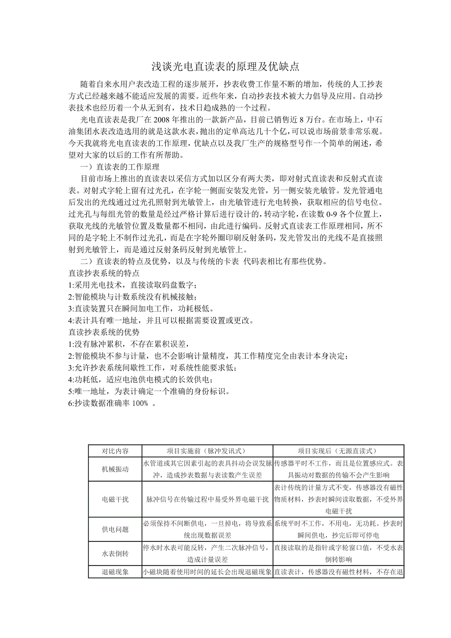 浅谈光电直读表的原理及优缺点_第1页