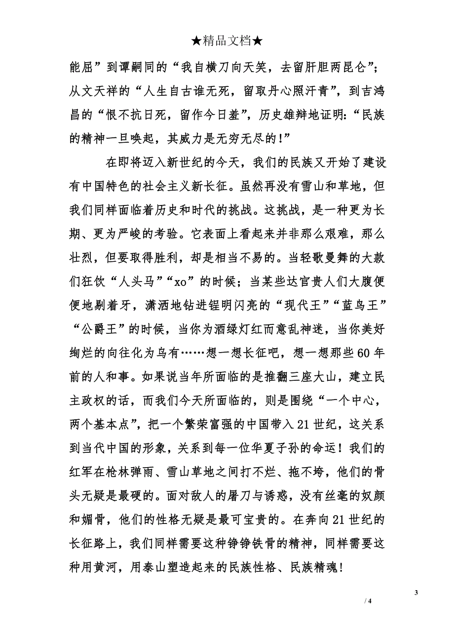 长征精神经典演讲稿_第3页