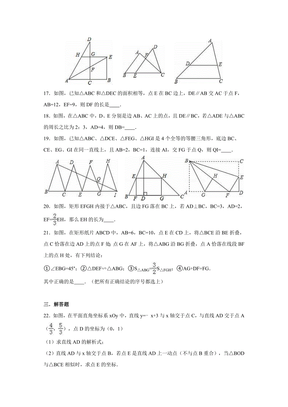 苏科版九年级下6.5相似三角形的性质专题练习含答案_第4页