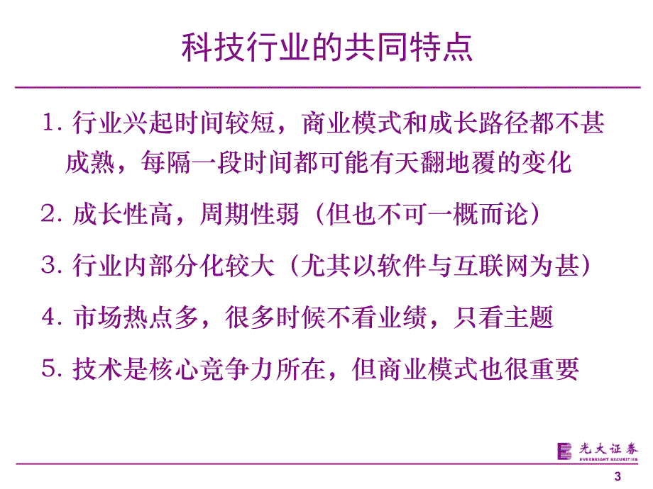 高科技行业研究方法_第3页