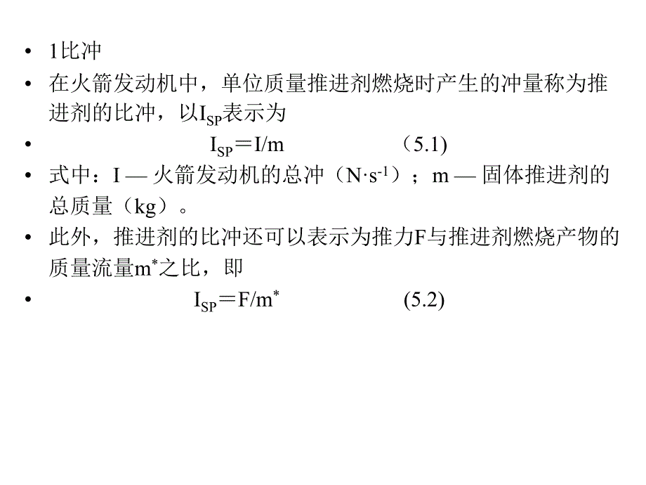 固体推进剂的性能参数及其_第3页