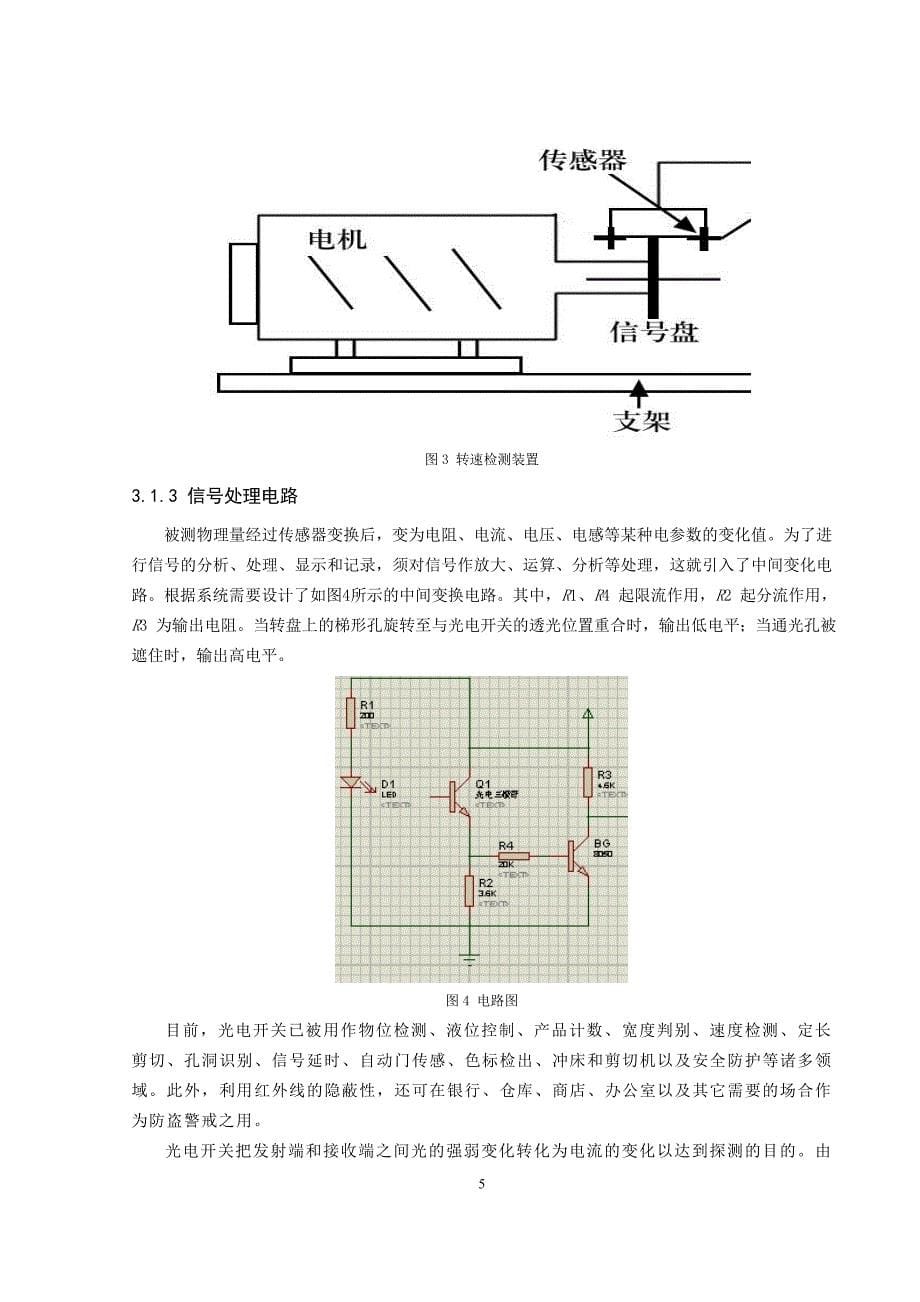 光电传感器测速_第5页