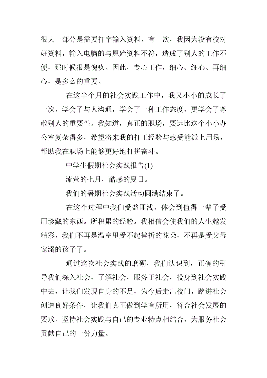 2016年中学生假期社会实践报告 _第3页