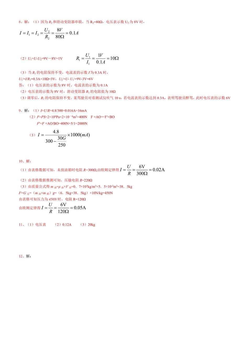 初中物理计算题提高训练——欧姆定律综合_第5页