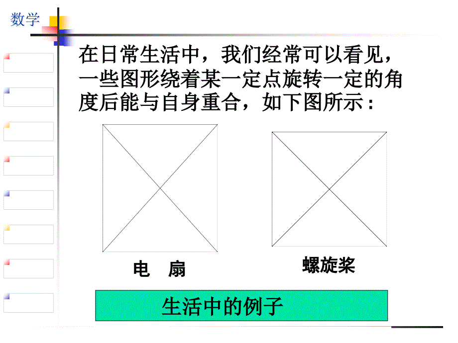 旋转对称图形1_第4页