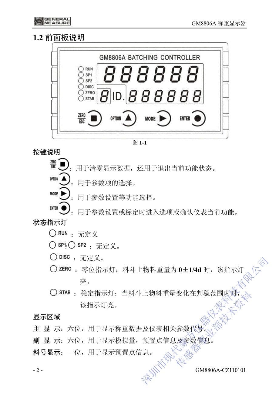 gm8806a配料控制器_第5页