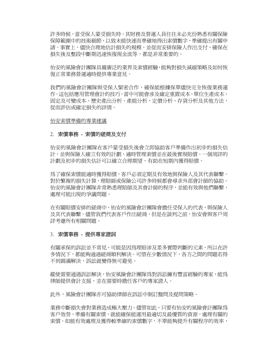 一般行规来作出准备,而保单持有人或受保人可能未完全理解_第2页