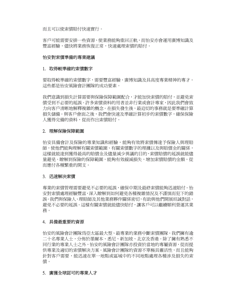 一般行规来作出准备,而保单持有人或受保人可能未完全理解_第3页