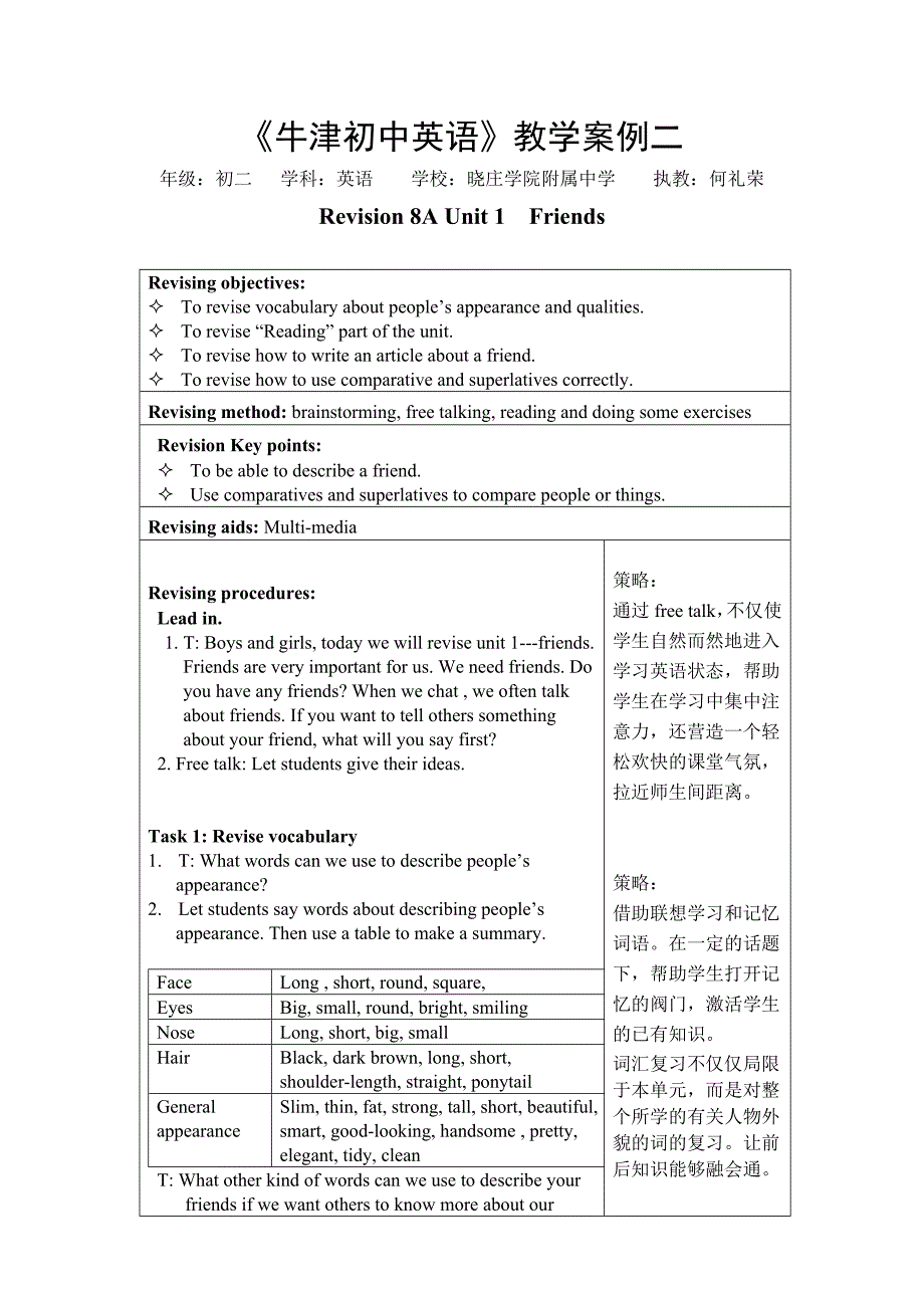 牛津初中英语教学案例精选二_第1页