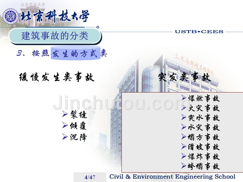 土木工程事故与灾害_第4页