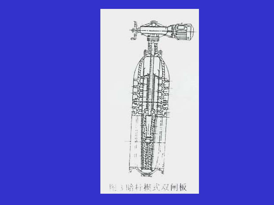 阀门产品基本知识培训教材_第3页