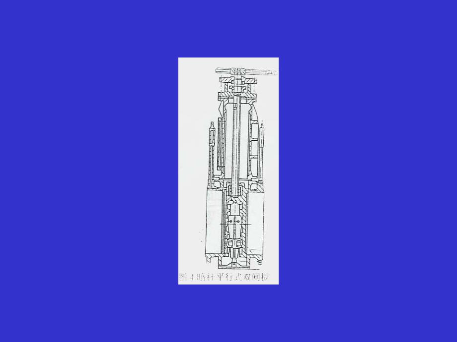 阀门产品基本知识培训教材_第4页