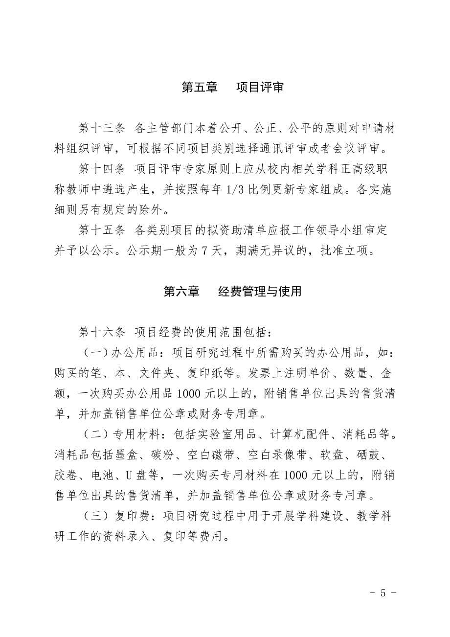 中国人民大学科学研究基金项目管理办法_第5页