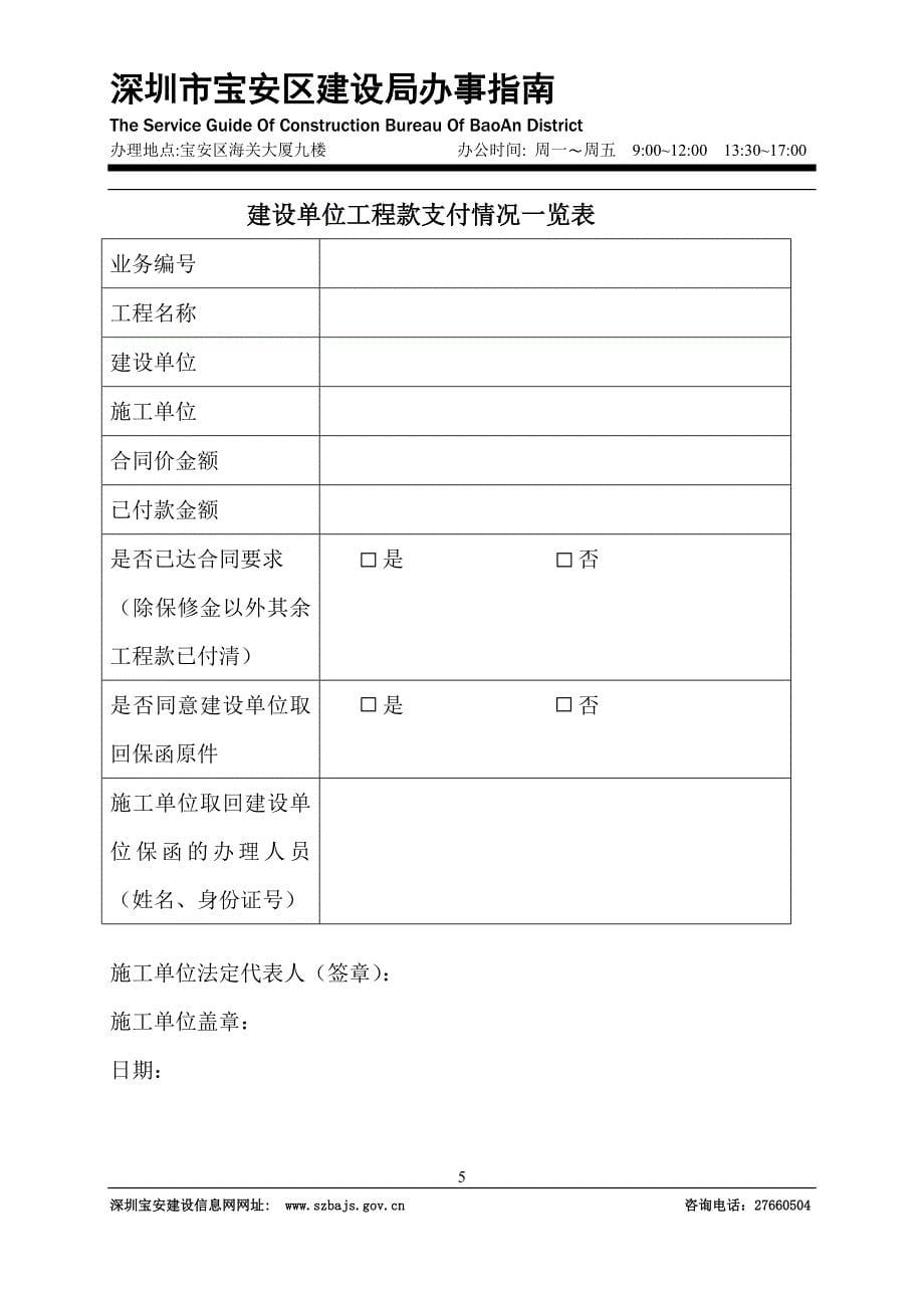 取回工程担保函办理指南(直接发包工程)_第5页