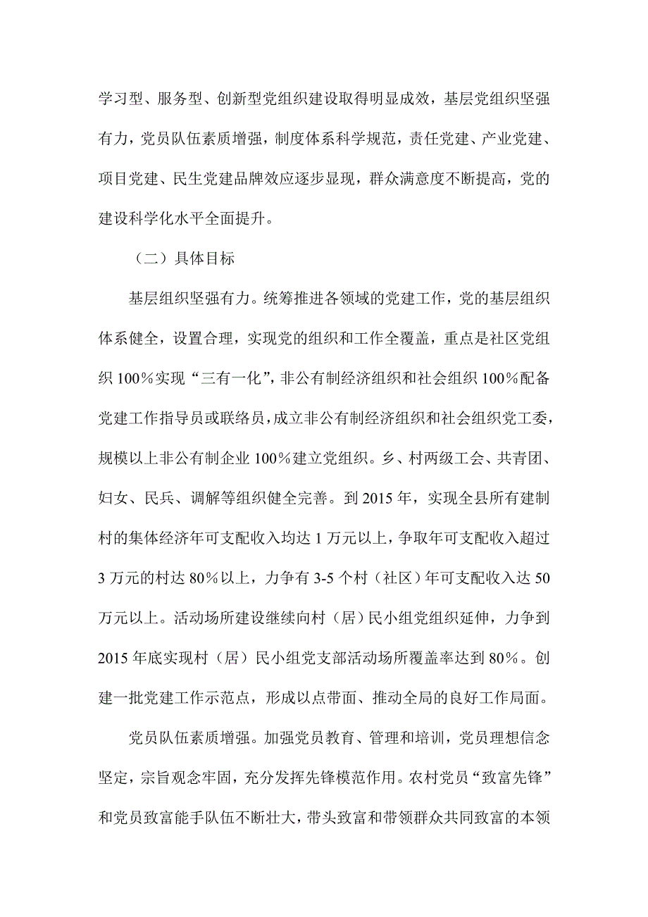 XX基层党建十三五规划参考材料_第2页