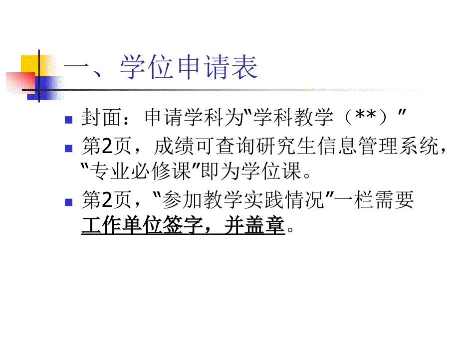 教育硕士材料填写指导_第4页