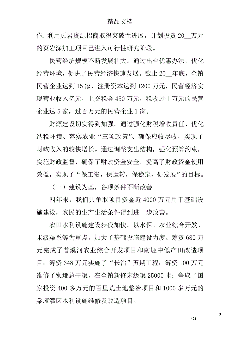 乡镇党委换届工作报告_0_第3页