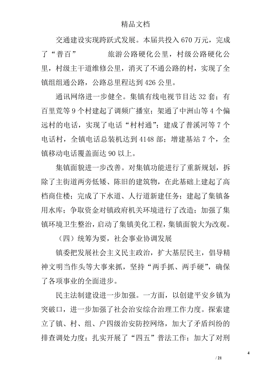 乡镇党委换届工作报告_0_第4页