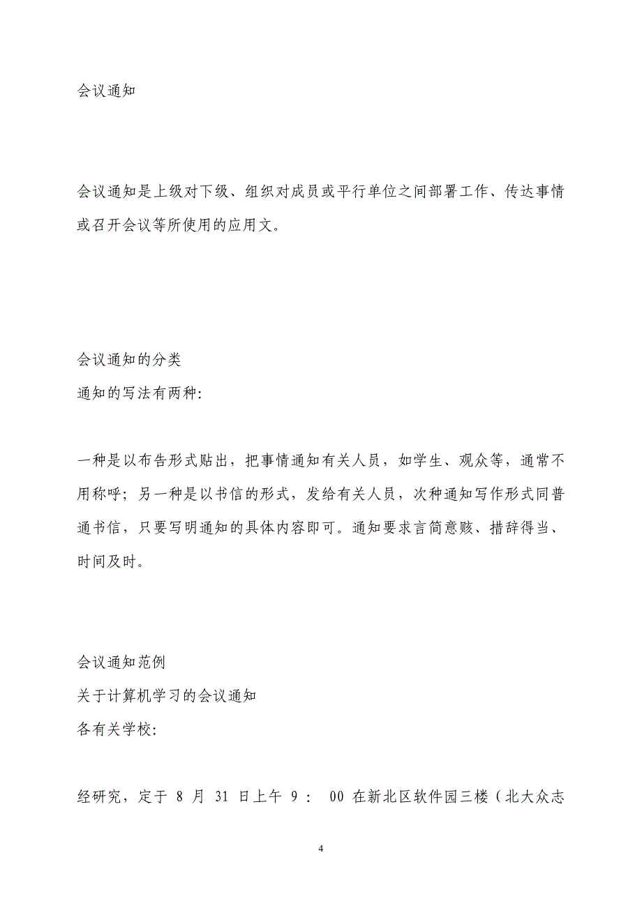 会议通知 格式和例示_第4页