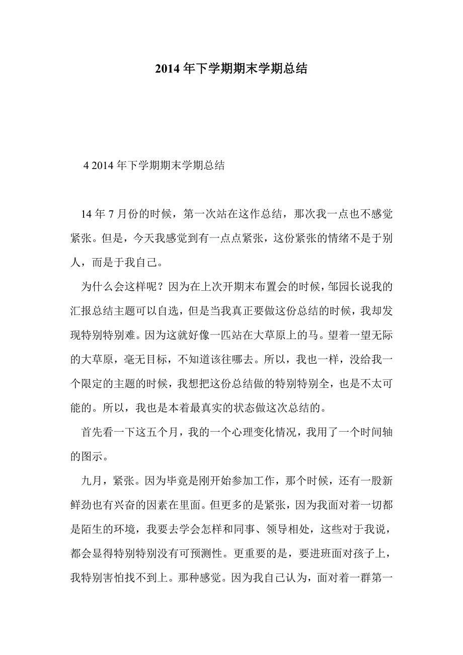 2014年下学期期末学期总结_第1页