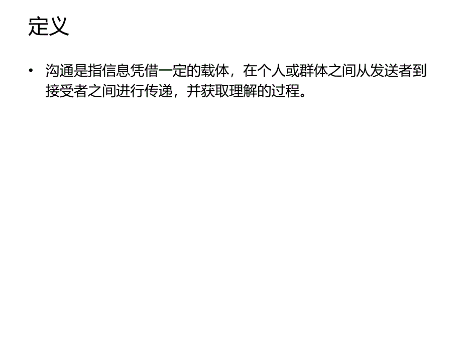 沟通在护理实践中的应用_第4页