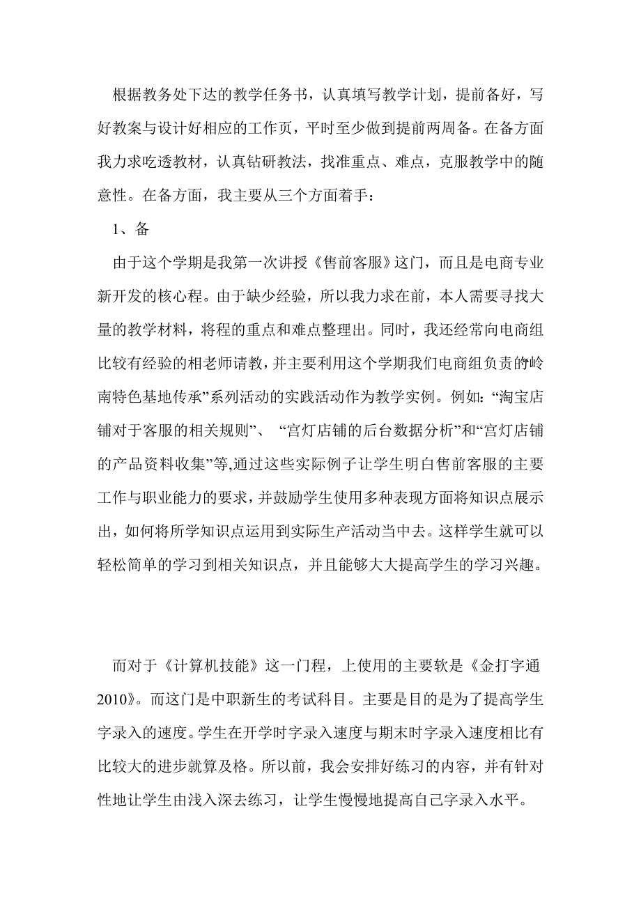 2014—2015第一学期工作总结_第2页