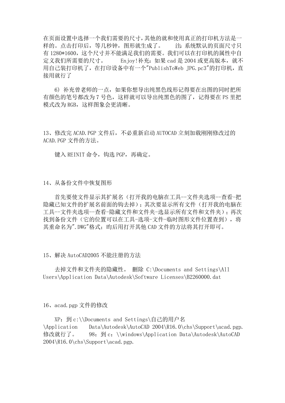 cad高级命令_第4页