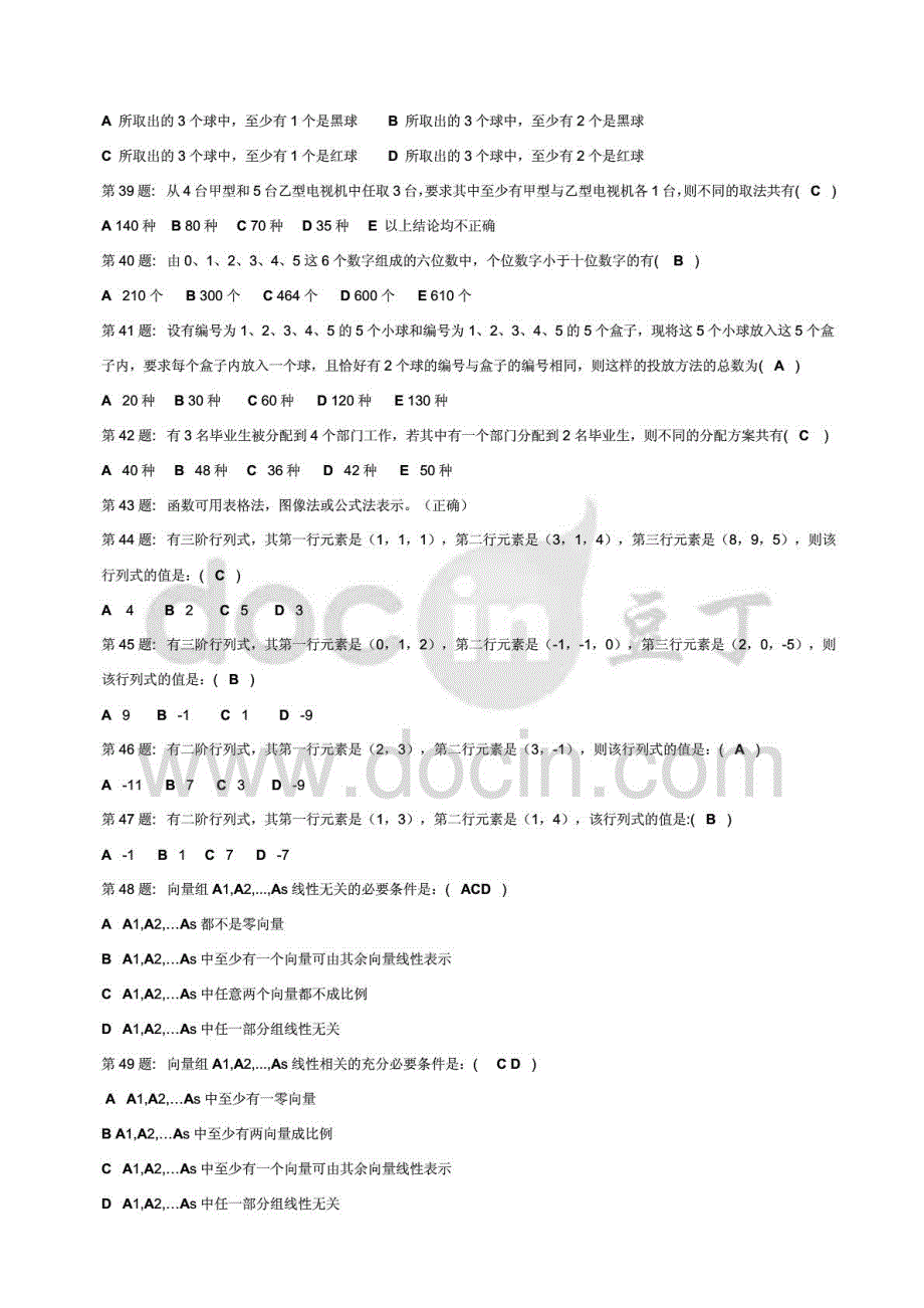 2015年中央电大会计专业《经济数学基础》练习题答案_第4页