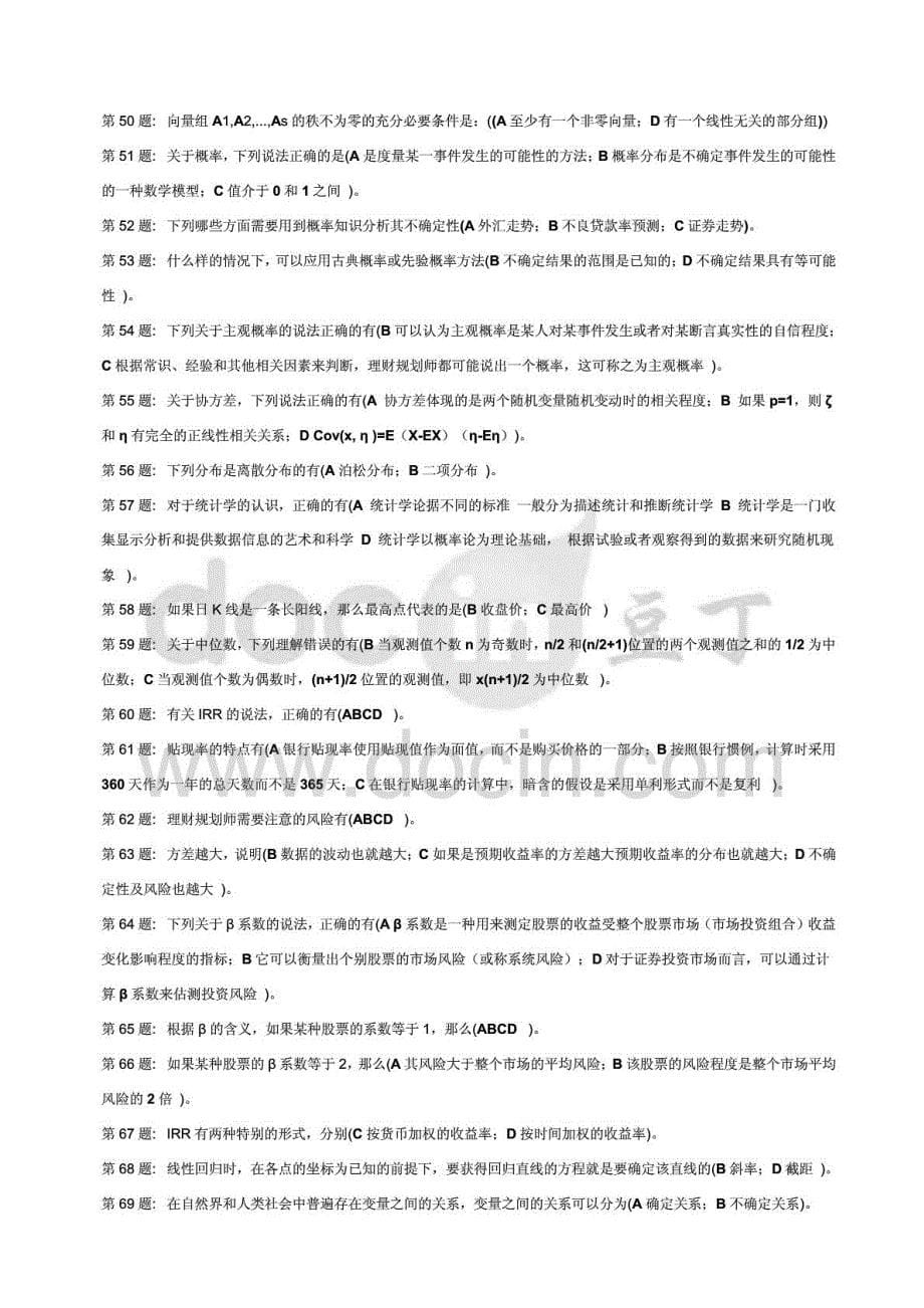 2015年中央电大会计专业《经济数学基础》练习题答案_第5页