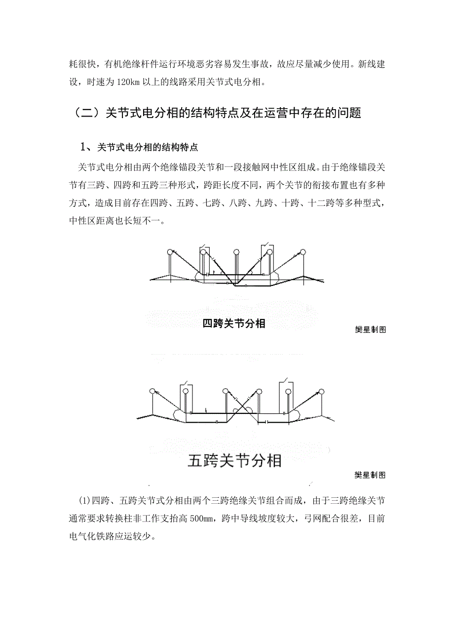 关于器件式分相改装关节式分相的讨论_第3页