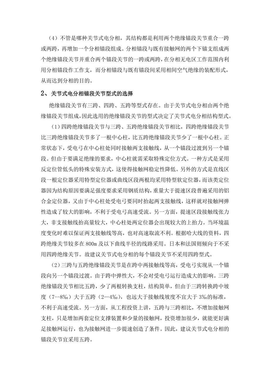 关于器件式分相改装关节式分相的讨论_第5页